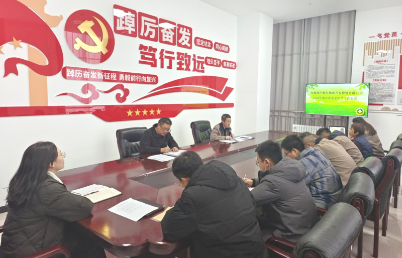 朝開公司召開2024年第12次安全生產(chǎn)、消防安全工作會(huì)議