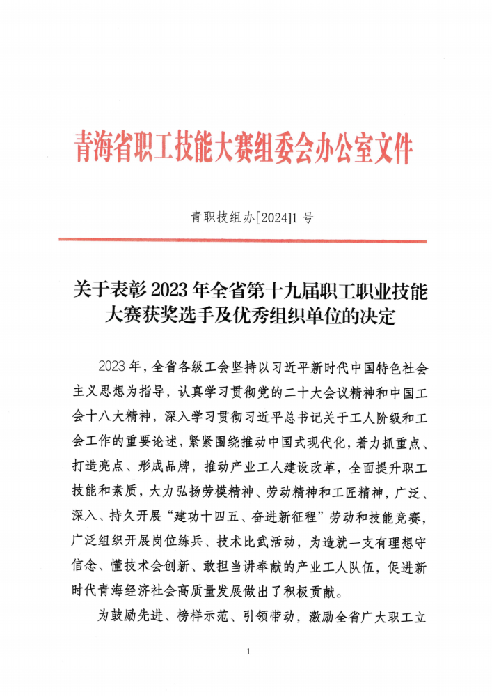 喜報！集團多名職工在全省第十九屆職工職業(yè)技能大賽中榮獲佳績